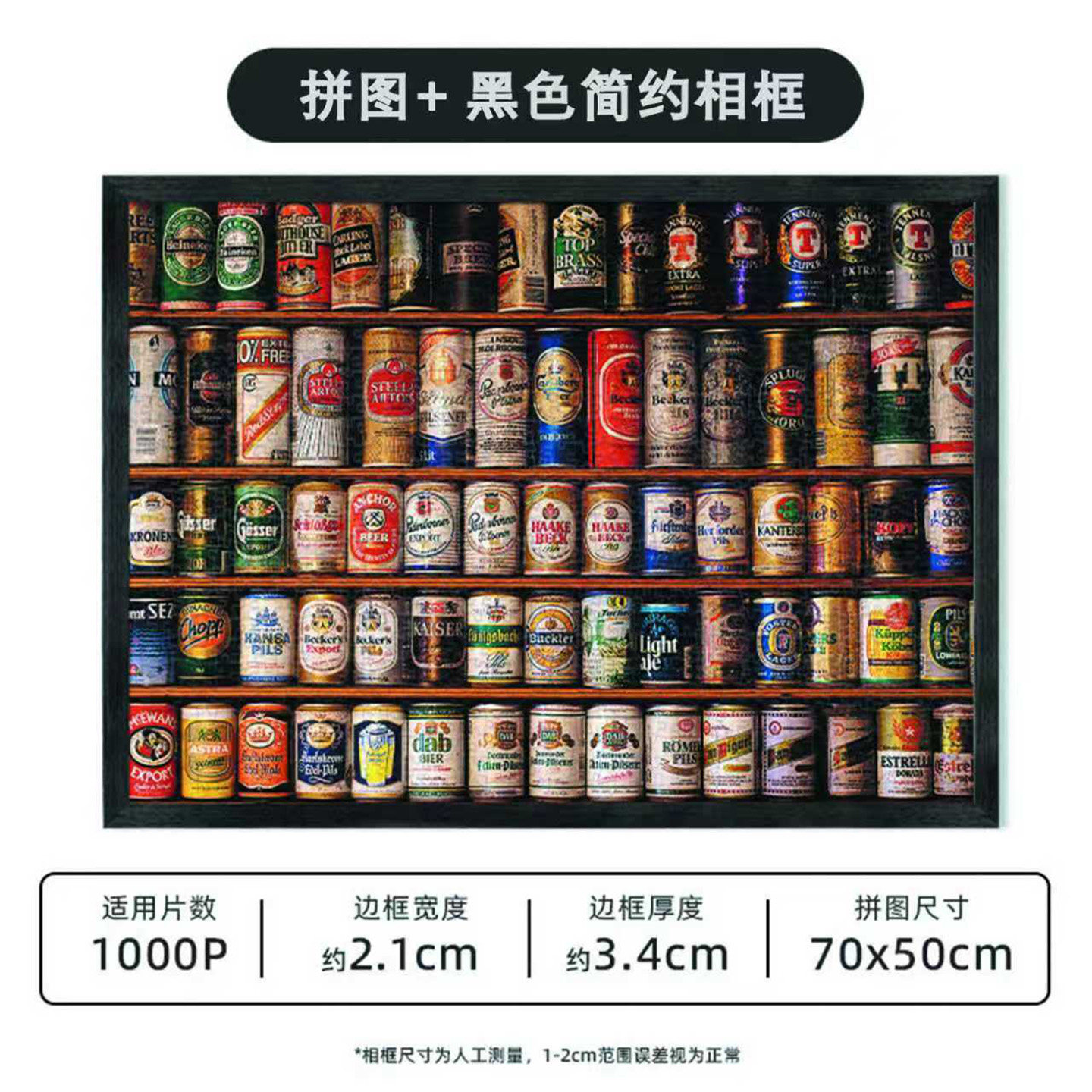 拼图仔botop高难度拼图啤酒罐