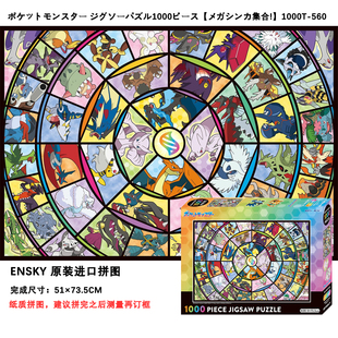 原装进口日版Ensky宝可梦系列益智减压高难度成人拼图墙壁画1000p