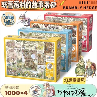 Cobble Hill拼图野蔷薇村的故事春夏秋冬四季高难度拼图治愈系