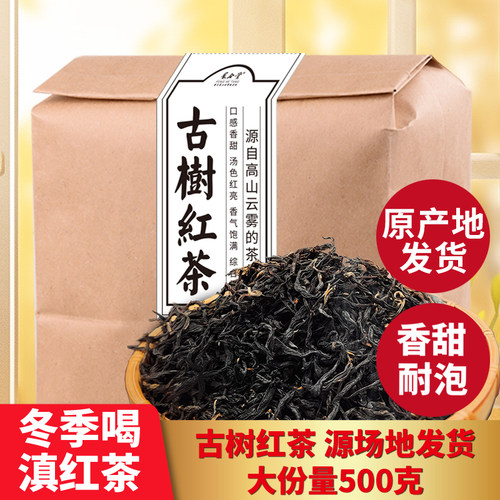 凤合堂古树红茶份量500g奶茶原料