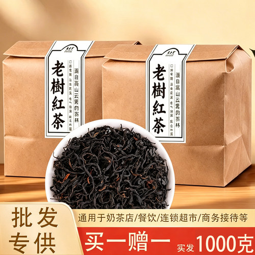 云南凤庆古树红茶500克买一赠一红茶批发散装奶茶店专用滇红新茶