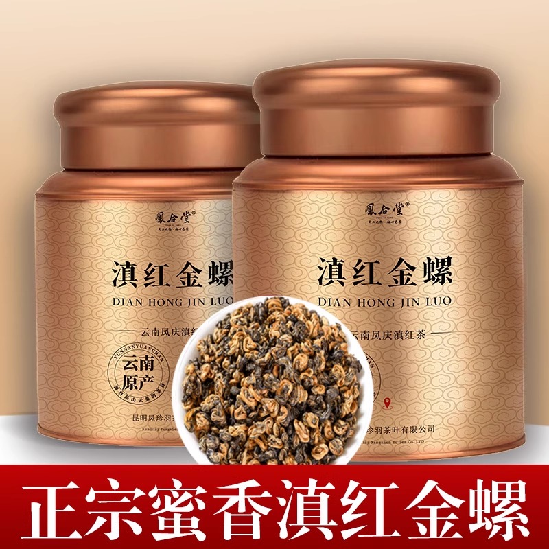 正宗原产地滇红金螺黄金螺