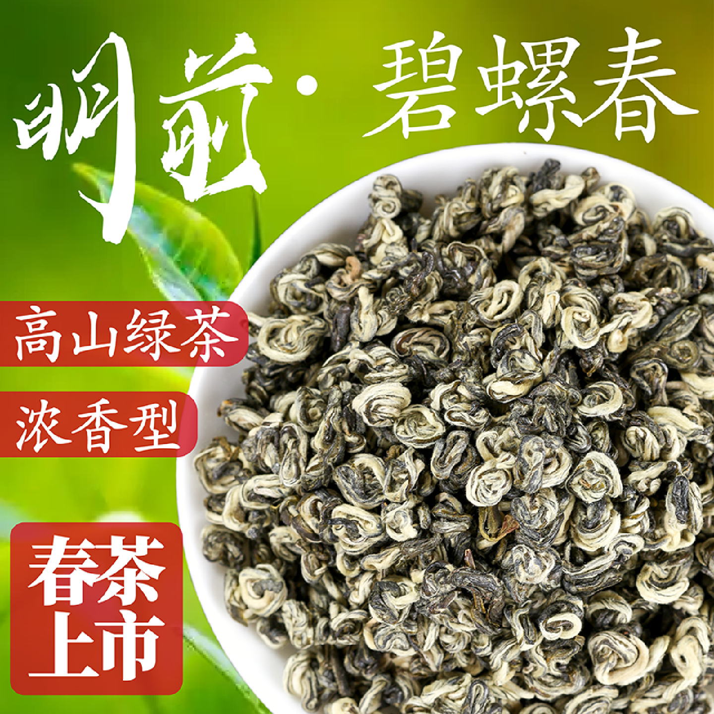 500克碧螺春新茶云南高山明前绿茶自己喝的滇绿茶特级浓香型茶叶