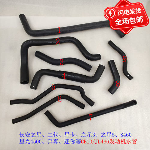 长安之星6363二代2代465 CB10发动机散热器进出水管水箱上下水管 - 封面