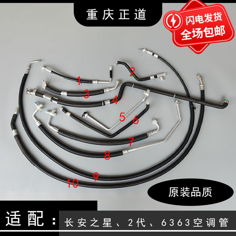 适配长安之星2代空调管6363高压管1026货车低压管压缩机吸入排出