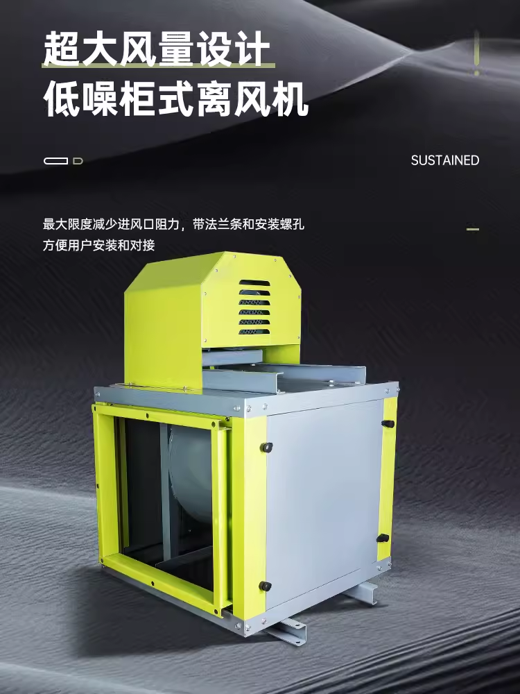 耐高温柜式风机大缔厨房抽油烟