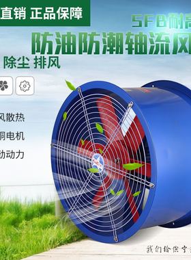 SFB耐高温防油防潮轴流风机220v380v管道式排风扇 正宗上海大缔牌