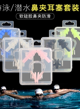 Swimming nose clip earplug set to prevent water choking adul
