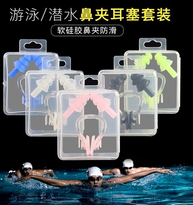 Swimming nose clip earplug set to prevent water choking adul