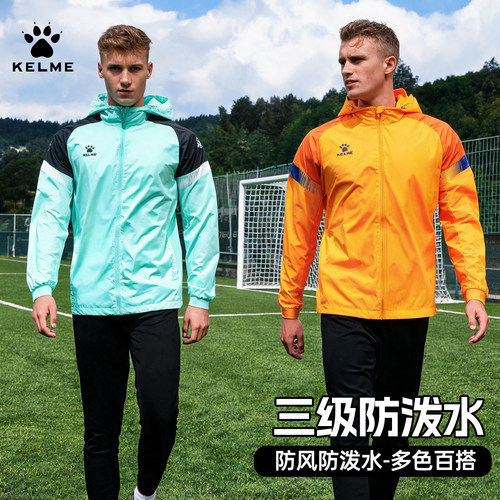 KELME卡尔美足球训练外套男