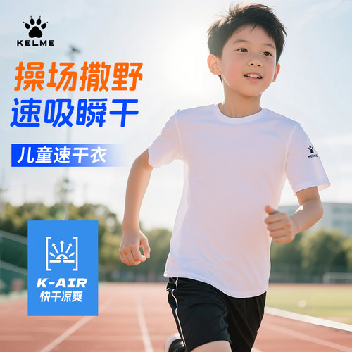 kelme卡尔美童装男孩速干短袖T恤