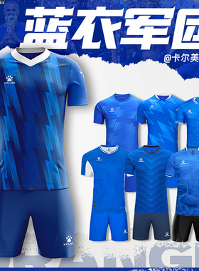 KELME卡尔美蓝色足球服套装男定制足球训练短袖成人比赛队服球衣