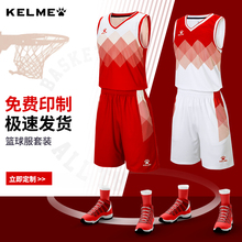 新款卡尔美篮球服套装男篮球队服定制青少年夏季双面比赛服背心
