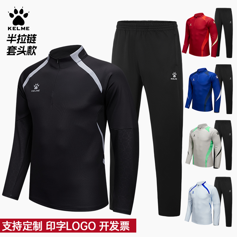 卡尔美半拉链训练服出场服套装