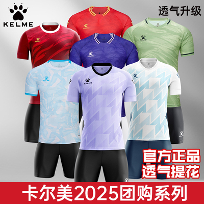 卡尔美足球服高端透气球衣定制