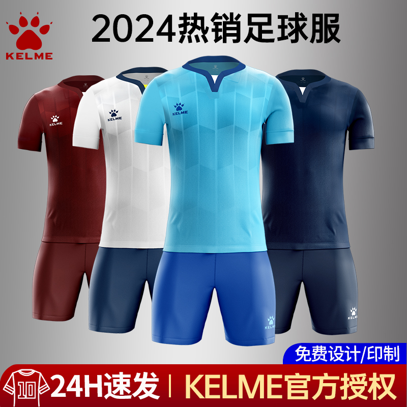 2024新款卡尔美足球服套装男子短袖比赛服训练球衣透气组队服定制