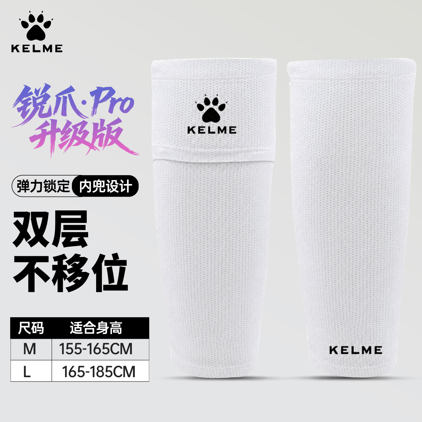 KELME卡尔美护腿板袜套双层固定袜套护腿板透气防位移足球护腿套