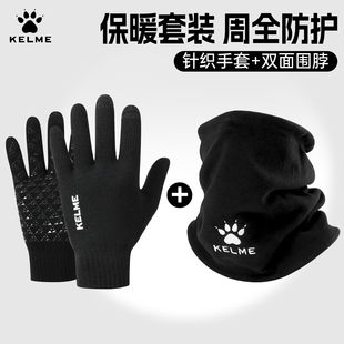 KELME卡尔美手套男女士冬防寒保暖围脖面罩户外滑雪骑行帽子套装