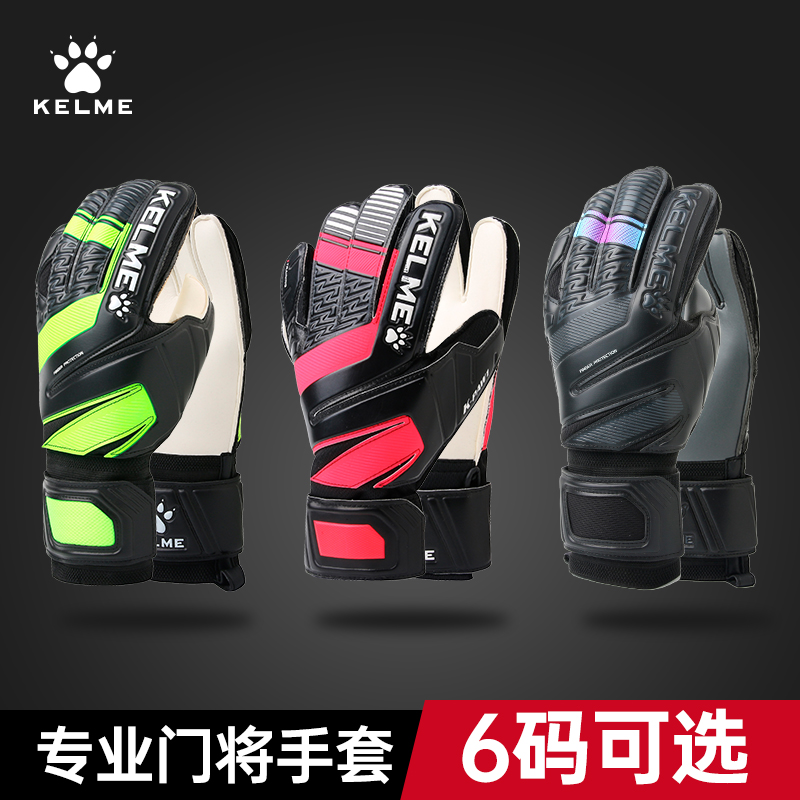 卡尔美守门员手套足球门将护具