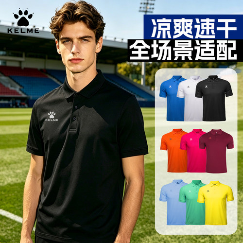 正品卡尔美polo衫速干t恤可定制