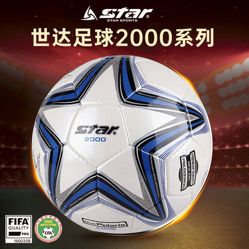 star世达足球2000中冠联赛