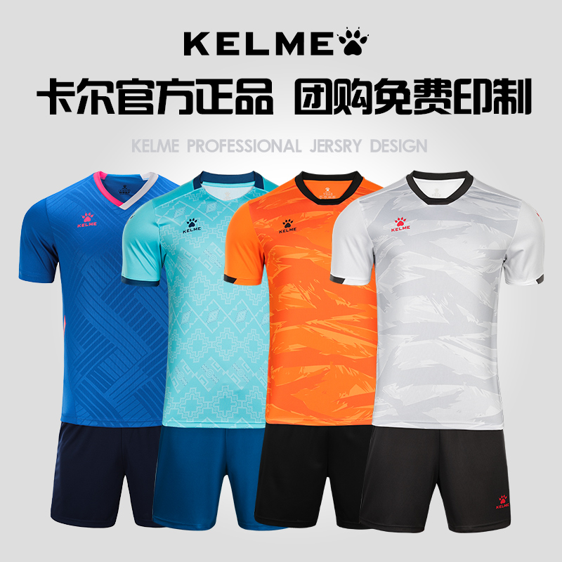 Kelme卡尔美足球服套装男组队比赛训练服光板定制球衣冬季新品