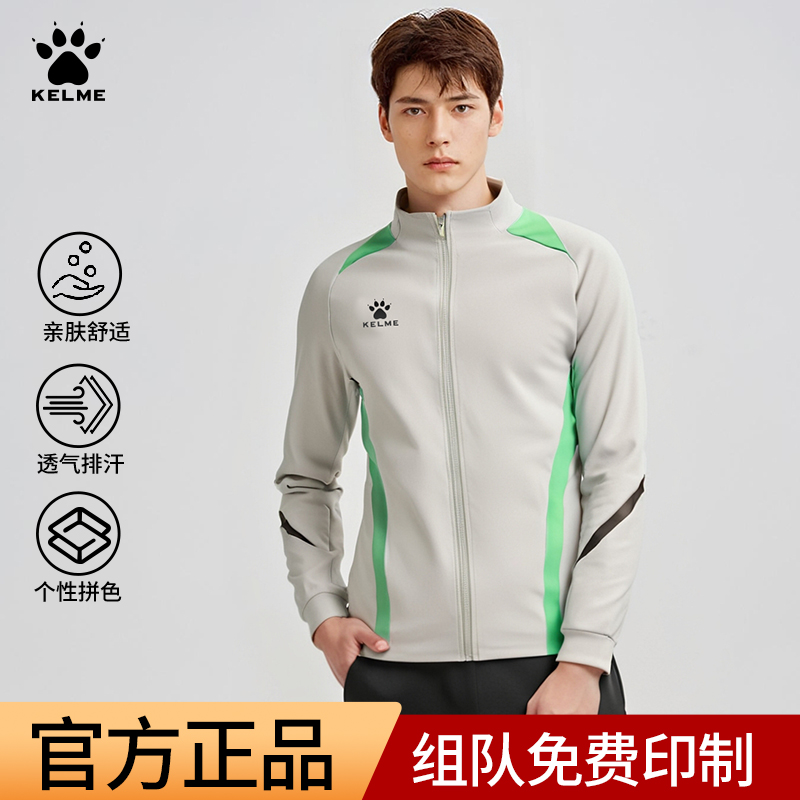 新款卡尔美针织运动夹克