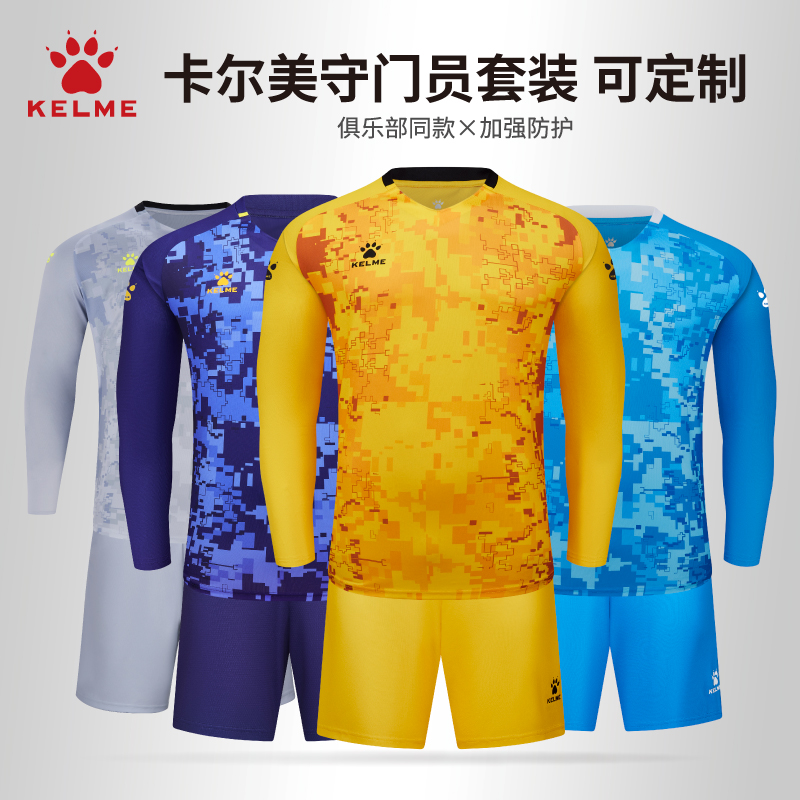 卡尔美门将服套装比赛服定制2024