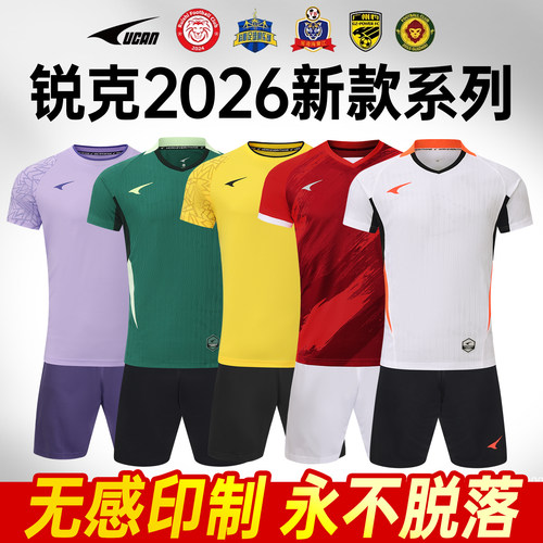 锐克足球服定制男款训练服套装