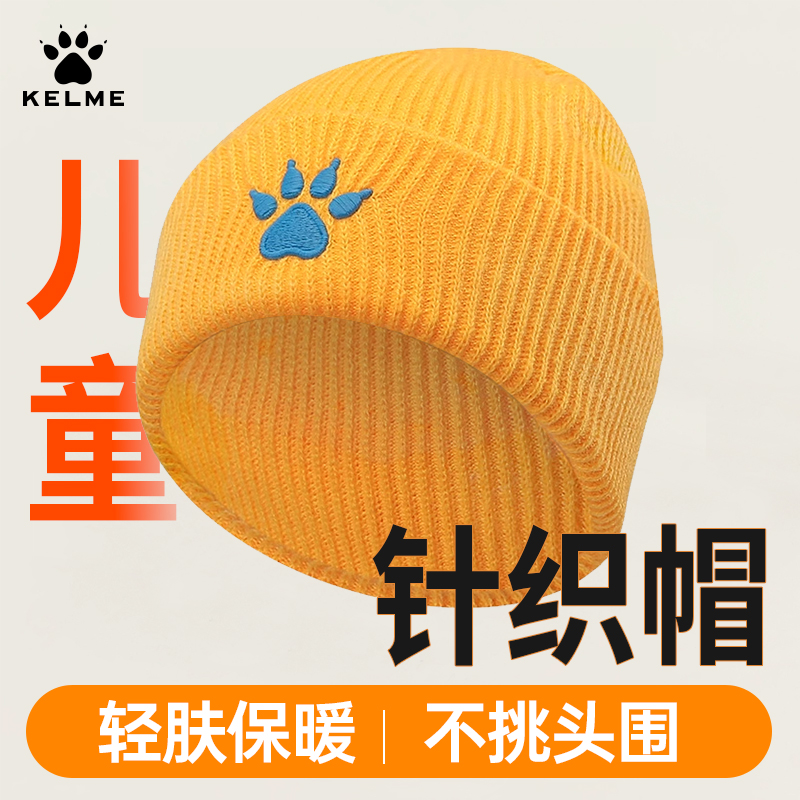 卡尔美儿童针织帽防寒护耳毛线帽