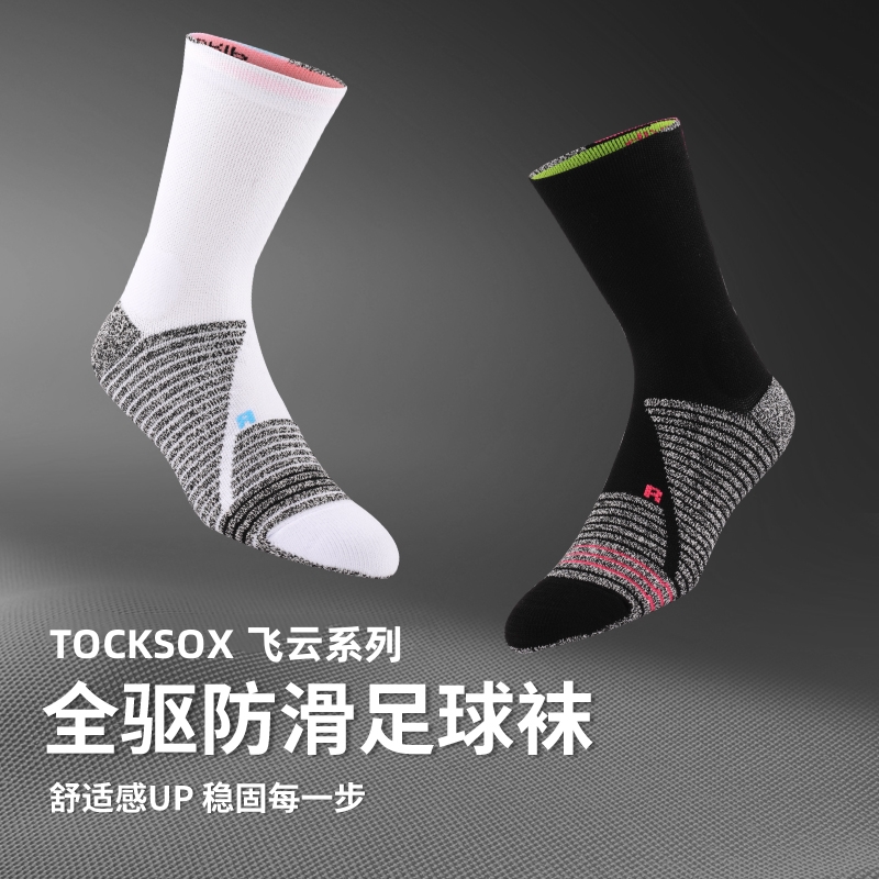足球袜运动训练薄款TOCKSOX袜