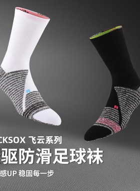 足球袜成人运动训练专用薄款防滑条设计感透气飞云系列TOCKSOX袜