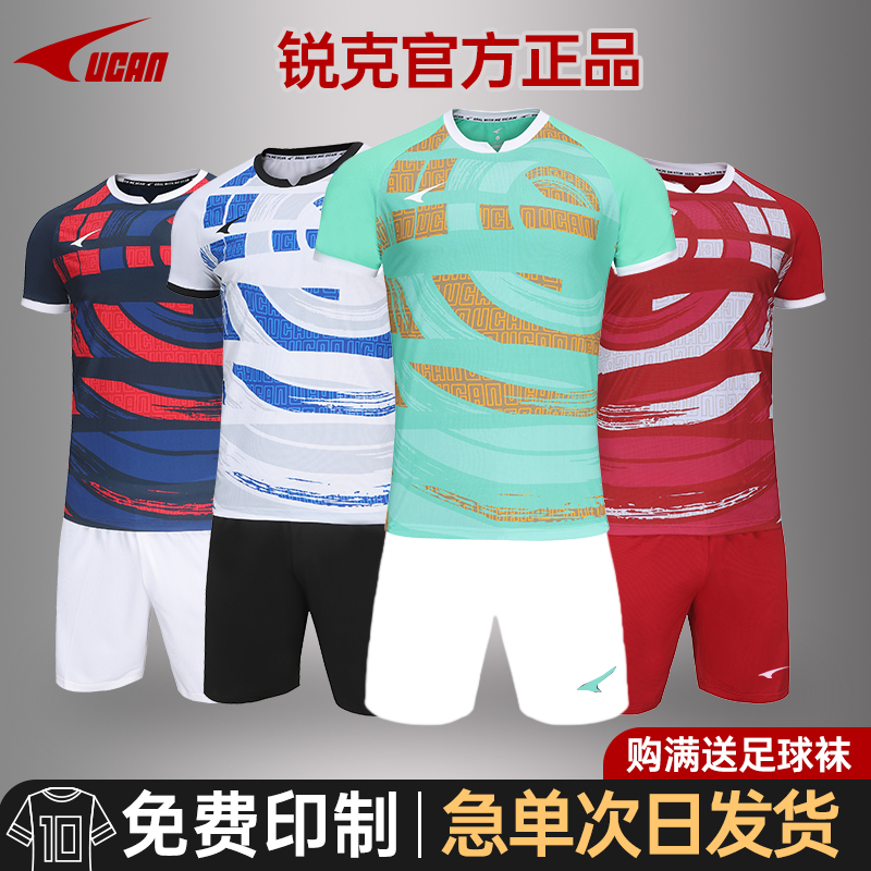 新款UCAN锐克足球服套装男比赛训练服个性组队球衣可定制短袖球衣