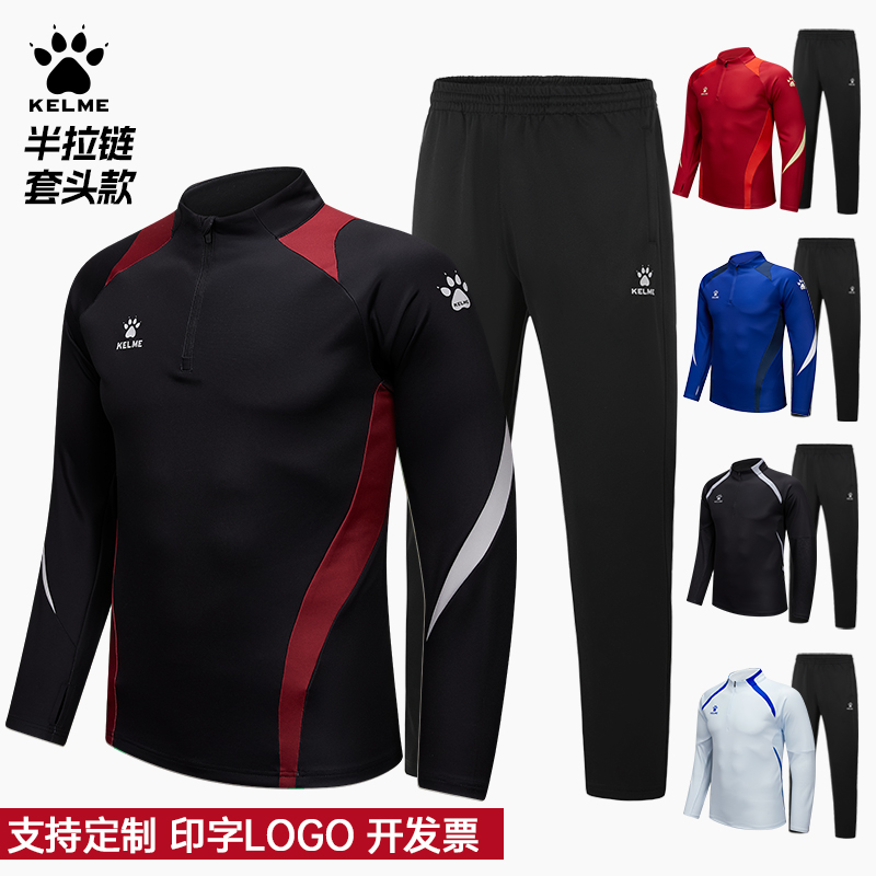 卡尔美训练服半拉链长袖加绒运动套头衫跑步运动内搭套装官方正品