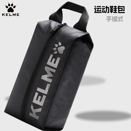 卡尔美足球鞋收纳包手提鞋袋