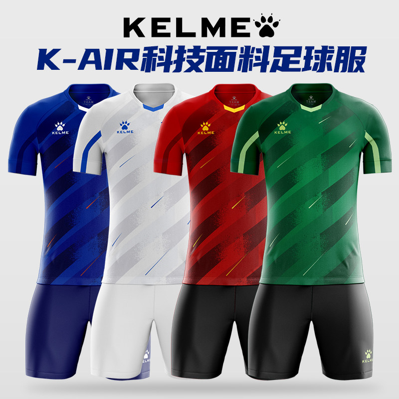 卡尔美官方旗舰足球服定制套装男子透气足球球衣比赛训练服订做