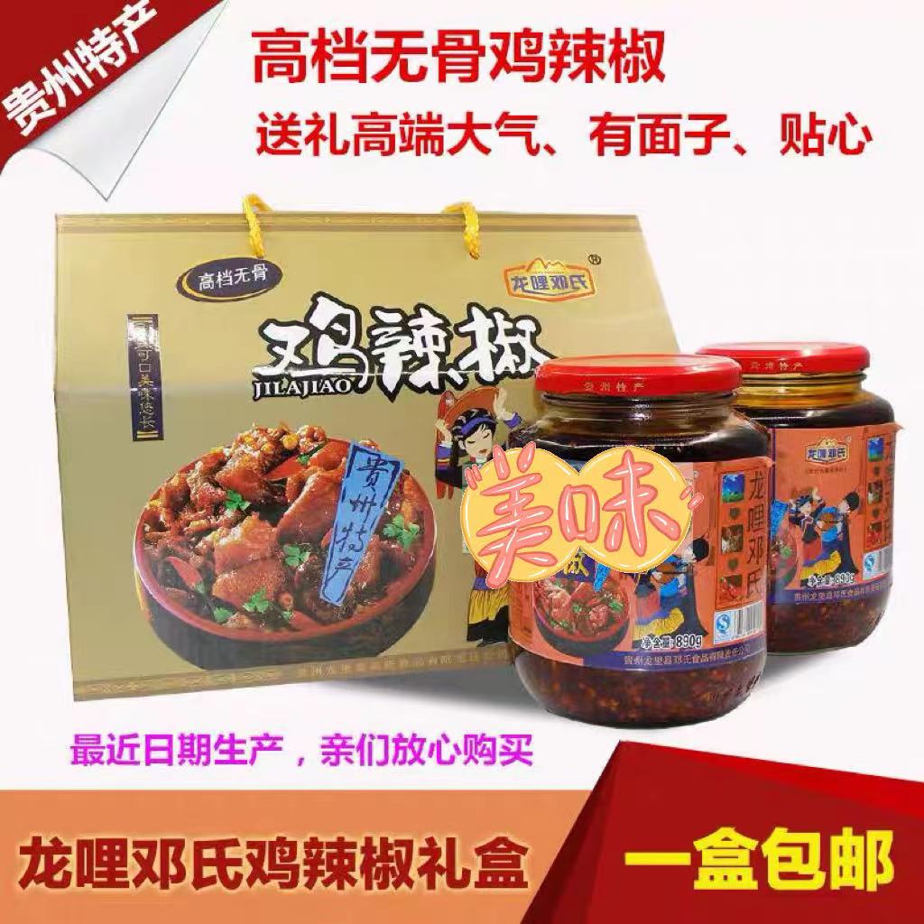 贵州龙里邓氏辣椒高档无骨礼盒装