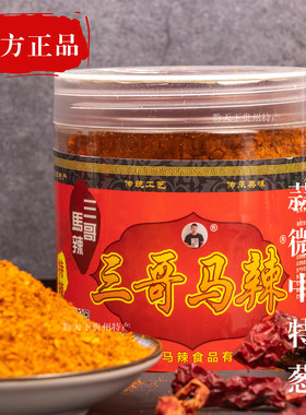 贵州特产三哥马辣正宗辣椒面
