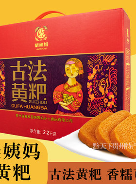 贵州特产柴姨妈古法黄粑竹叶粑