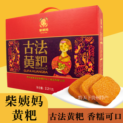 贵州特产柴姨妈古法黄粑竹叶粑