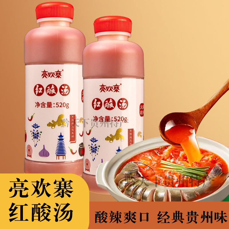 贵州特产红酸汤火锅底料亮欢寨正宗凯里酸汤鱼酸汤牛肉风味调味料