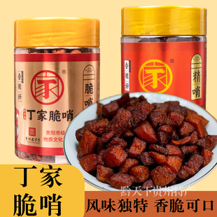 贵州特产丁家脆哨正宗贵阳网红休闲小吃零食猪油渣下粉拌面哨子