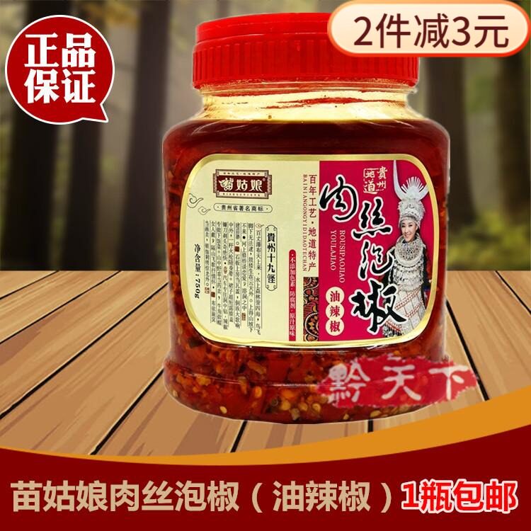 包邮贵州特产苗姑娘风味肉丝泡椒  酸辣酱750克瓶装油糟辣椒酱