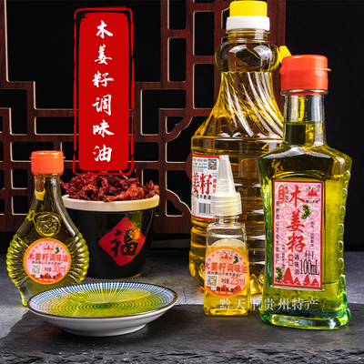 贵州特产青山不老木姜籽调味油