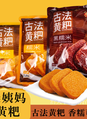 贵州特产柴姨妈黑糯米小米黄粑