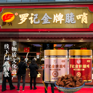 正宗罗记金牌脆哨贵阳青云市集门店同款贵州特产五花瘦肉猪油渣