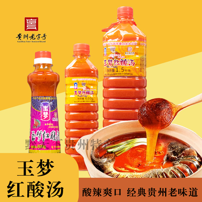 贵州特产凯里玉梦红酸汤