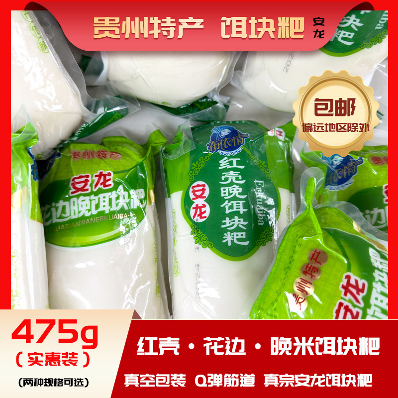 贵州特产饵块粑安龙布衣情花边晚饵块粑可煮、炒、煎、炸、火锅