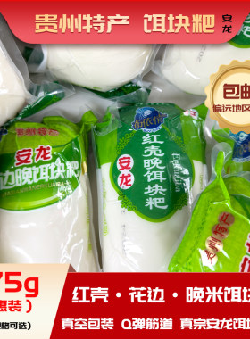 安龙特产布依情饵块粑