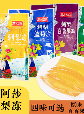 贵州特产刺梨冻苗阿莎休闲小吃果冻天然VC吸吸冻零食伴手礼袋装